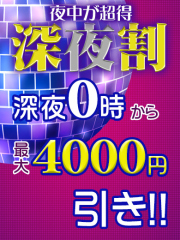 新横浜デリヘルギャルの宅急便｜深夜割chanの写真