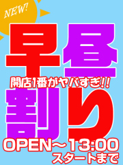 新横浜デリヘルギャルの宅急便｜早昼割りchanの写真