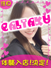 新横浜デリヘルギャルの宅急便｜りんchanの写真