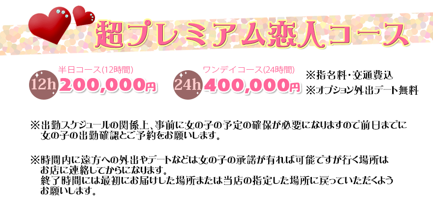 新横浜デリへル 超プレミアム恋人コース